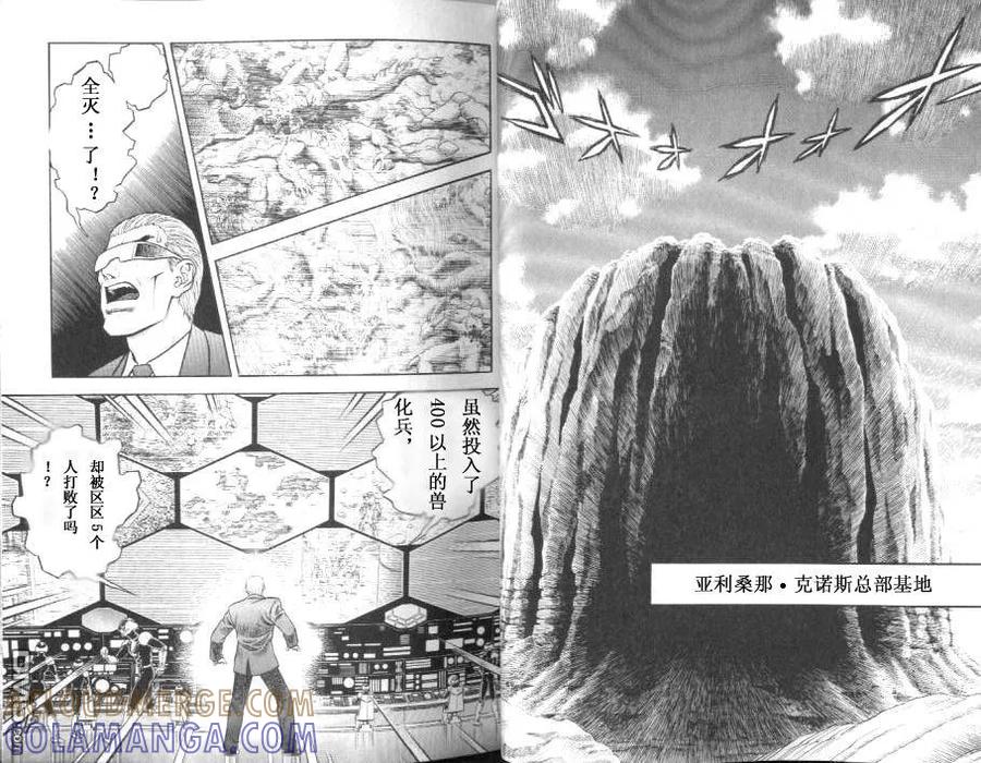 《强殖装甲凯普》第20卷 第13页