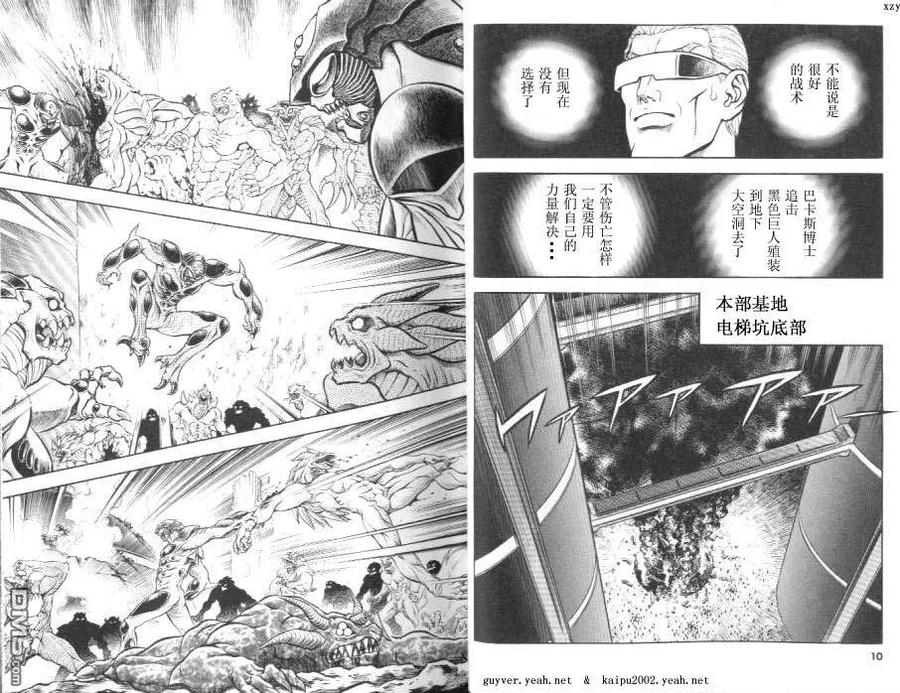 《强殖装甲凯普》第20卷 第5页