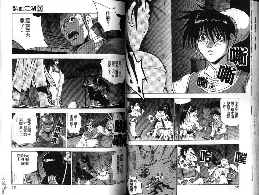 《热血江湖》第20卷 第30页