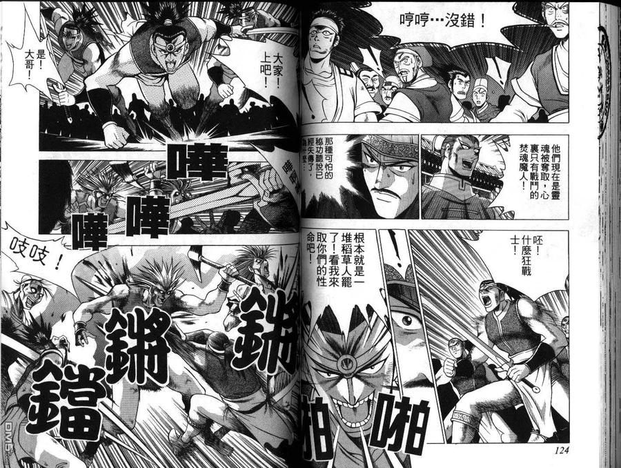 《热血江湖》第20卷 第63页