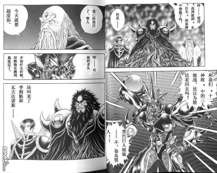 《强殖装甲凯普》第20卷 第18页