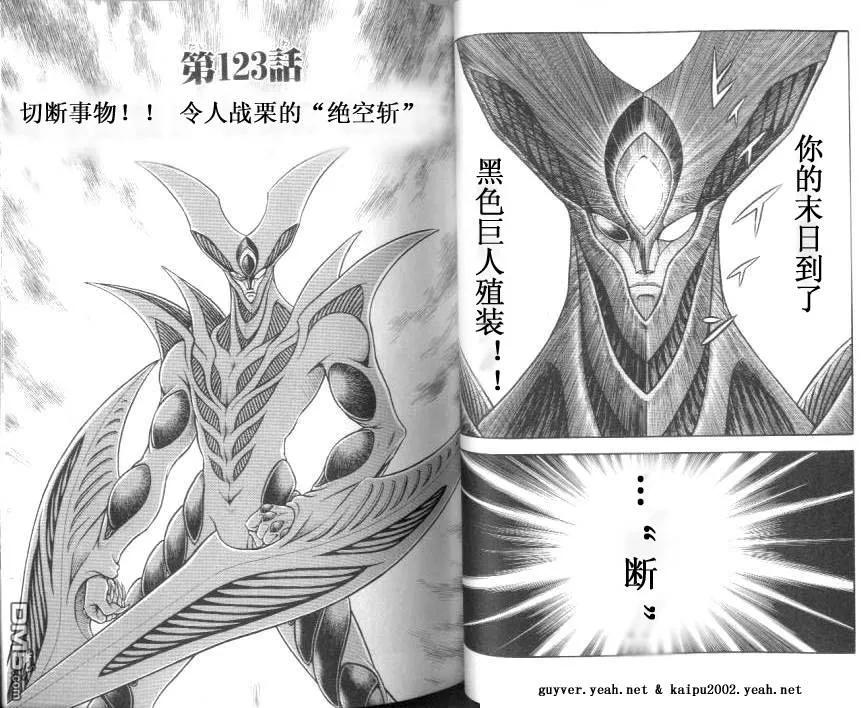 《强殖装甲凯普》第20卷 第36页