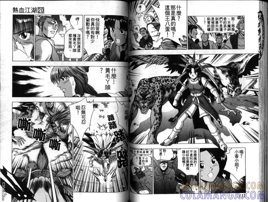《热血江湖》第20卷 第67页