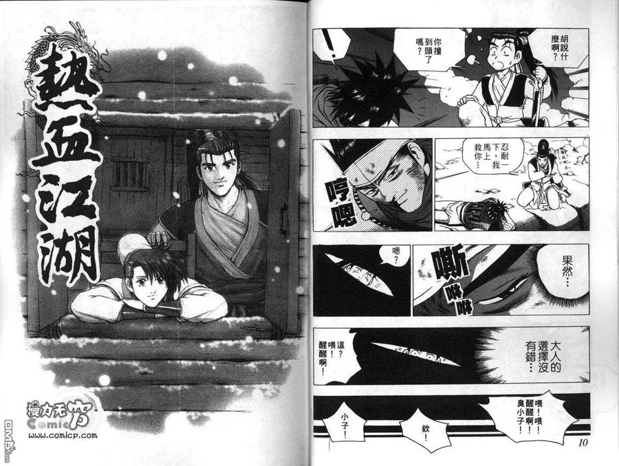 《热血江湖》第20卷 第6页