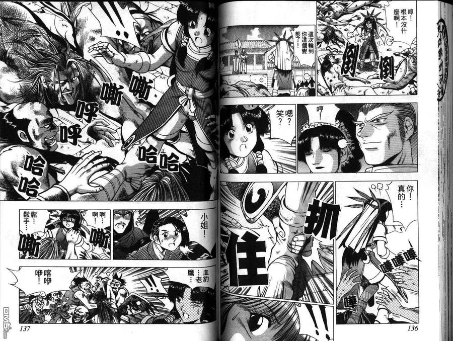 《热血江湖》第20卷 第69页