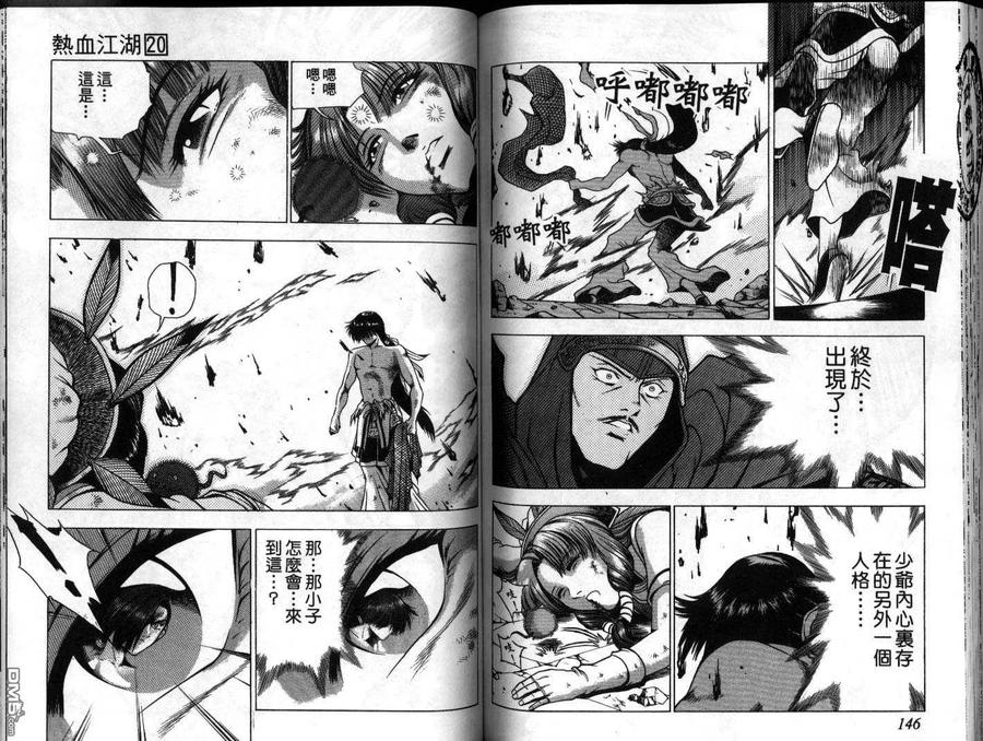 《热血江湖》第20卷 第74页
