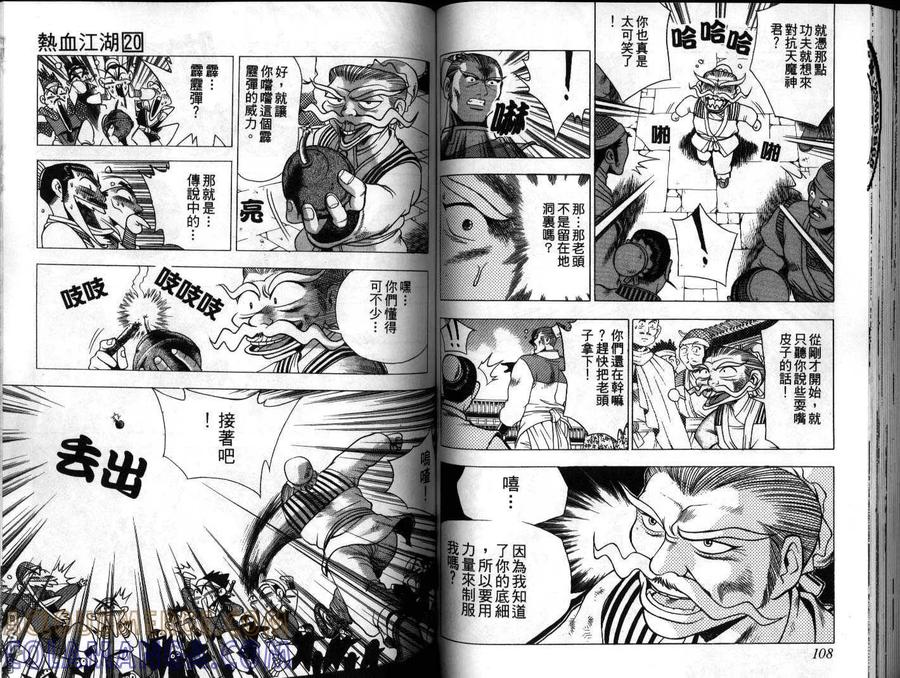 《热血江湖》第20卷 第55页