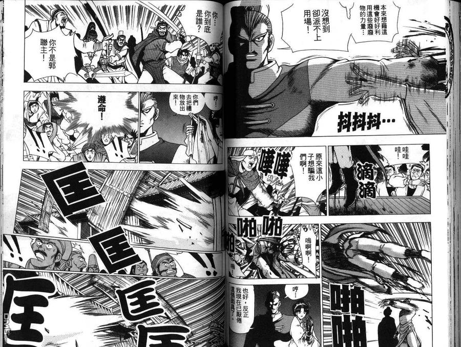 《热血江湖》第20卷 第59页