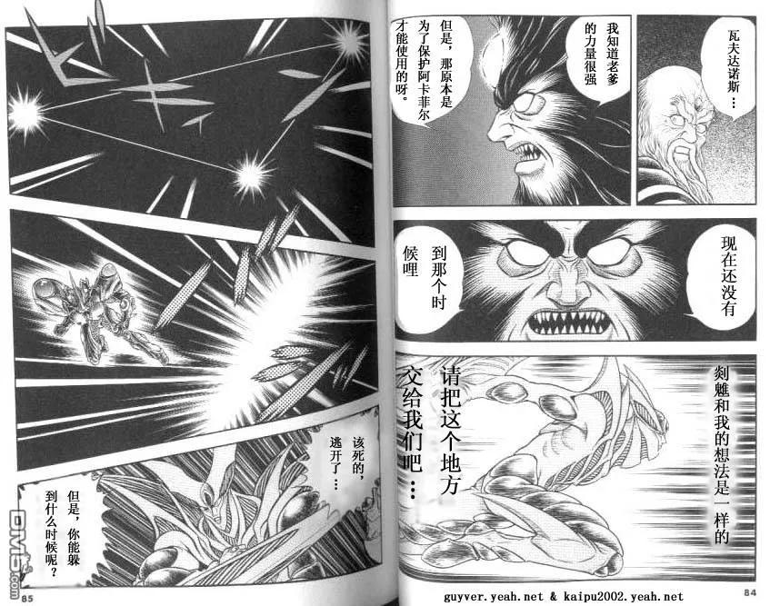 《强殖装甲凯普》第20卷 第42页