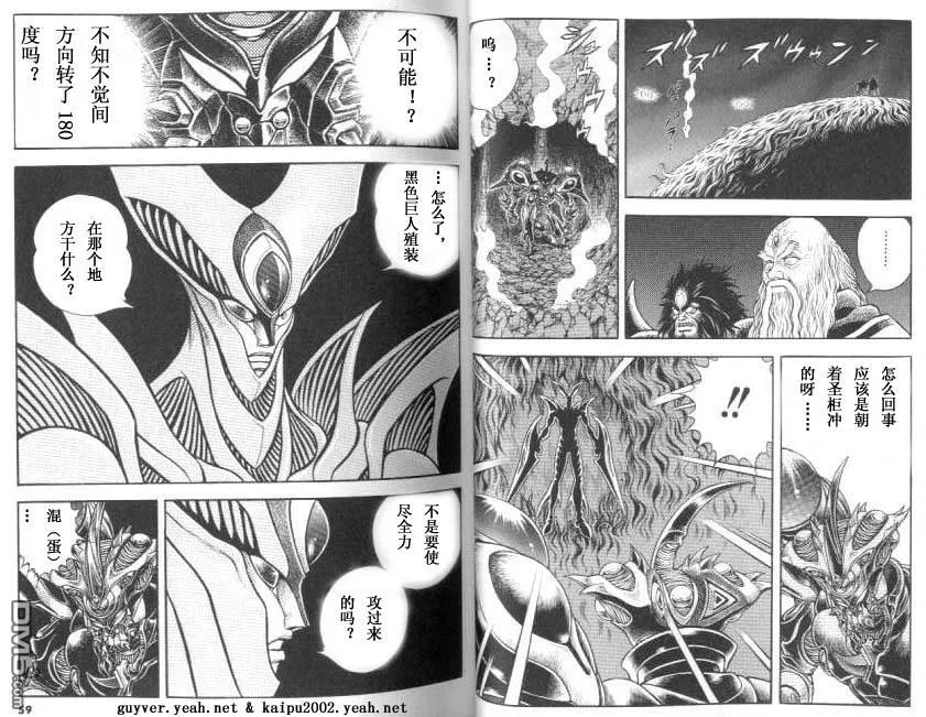 《强殖装甲凯普》第20卷 第29页