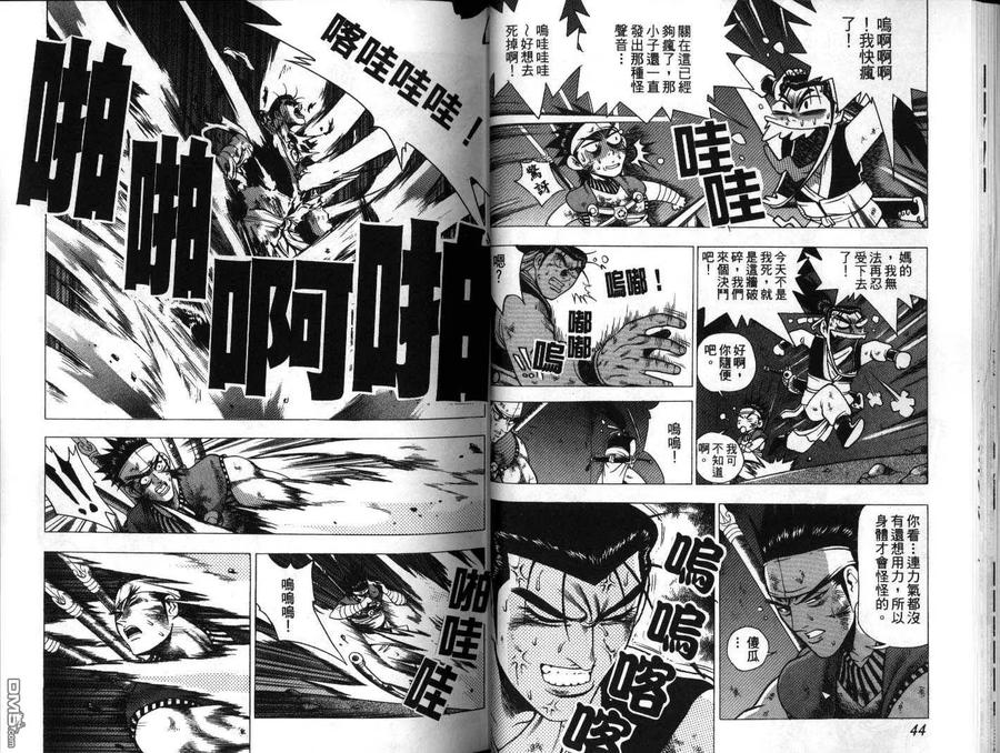 《热血江湖》第20卷 第23页