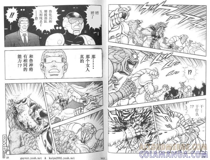 《强殖装甲凯普》第20卷 第10页