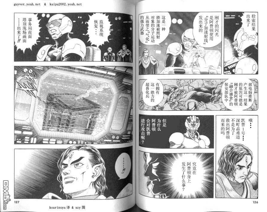 《强殖装甲凯普》第20卷 第63页