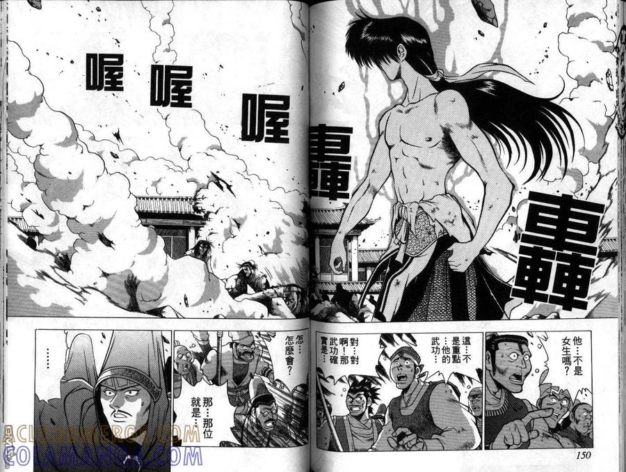 《热血江湖》第20卷 第76页