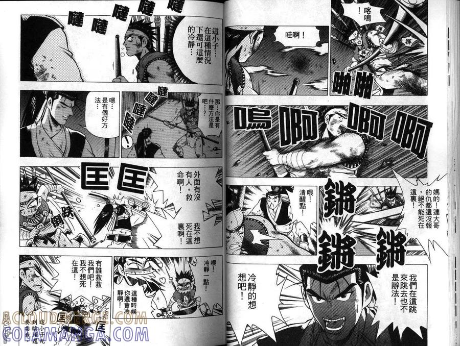 《热血江湖》第20卷 第19页