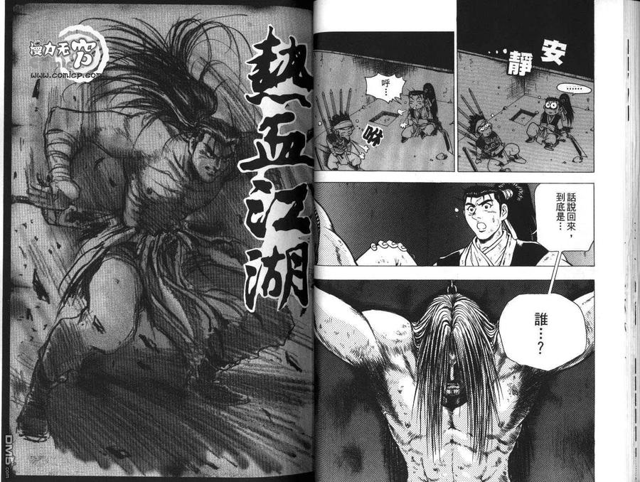 《热血江湖》第20卷 第21页