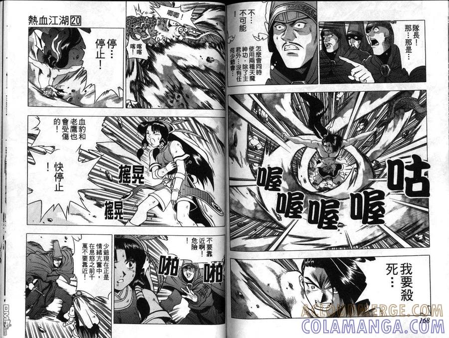《热血江湖》第20卷 第85页