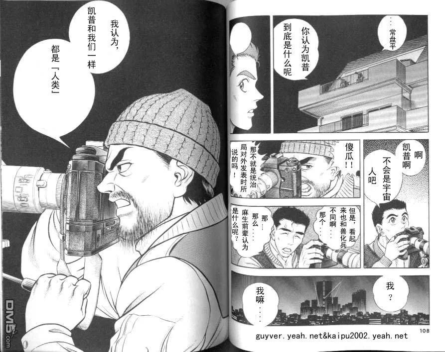 《强殖装甲凯普》第20卷 第54页