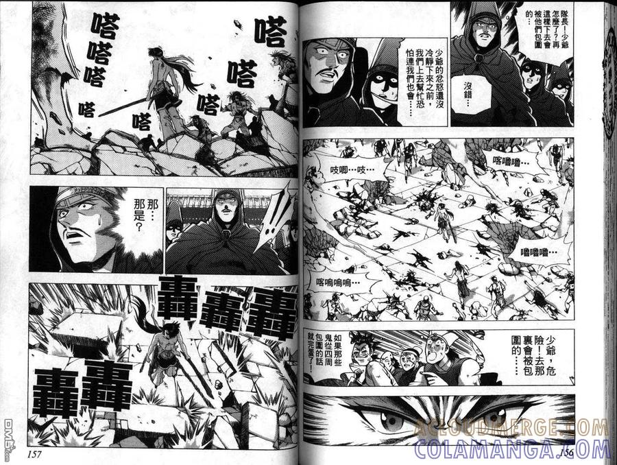 《热血江湖》第20卷 第79页