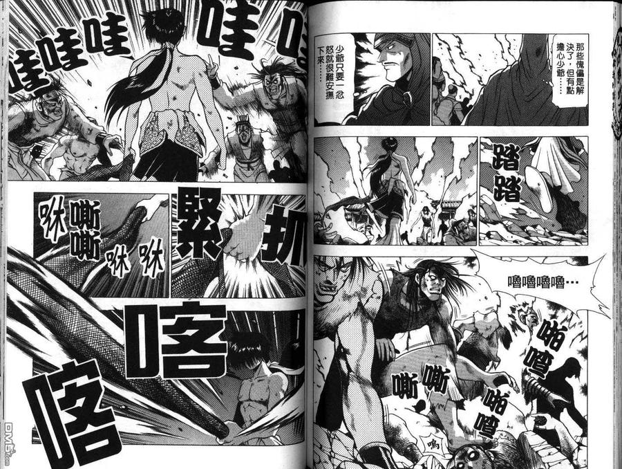 《热血江湖》第20卷 第77页