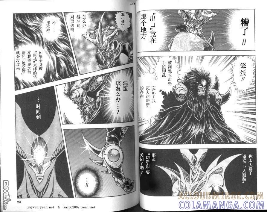 《强殖装甲凯普》第20卷 第46页