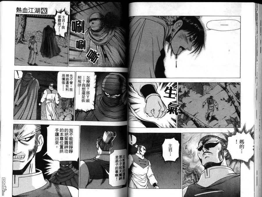 《热血江湖》第20卷 第35页