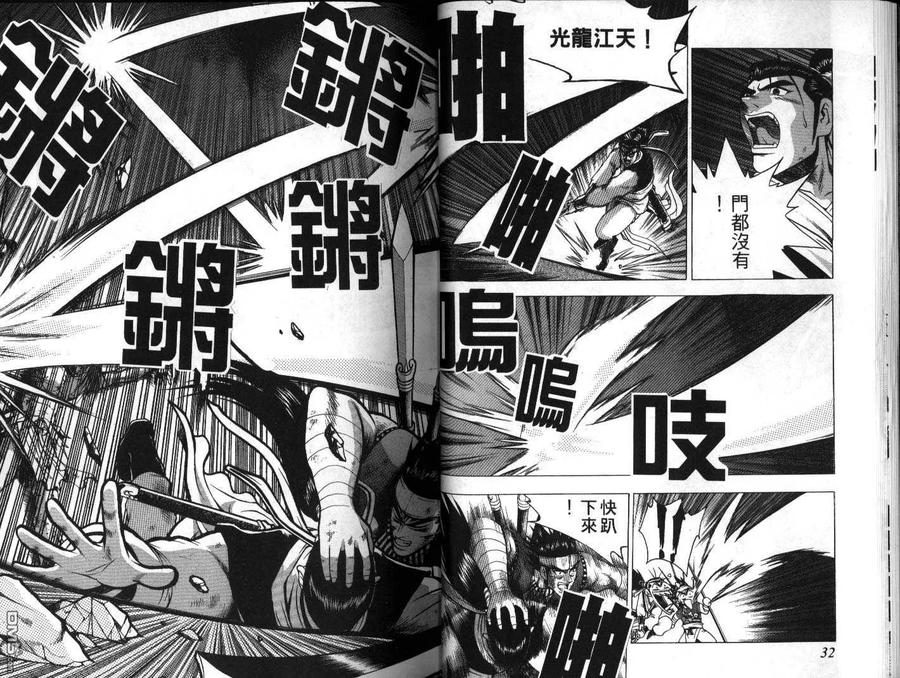 《热血江湖》第20卷 第17页