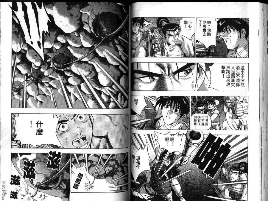 《热血江湖》第20卷 第42页