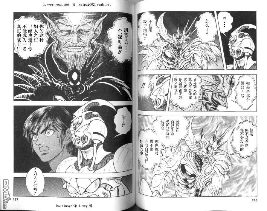 《强殖装甲凯普》第20卷 第68页