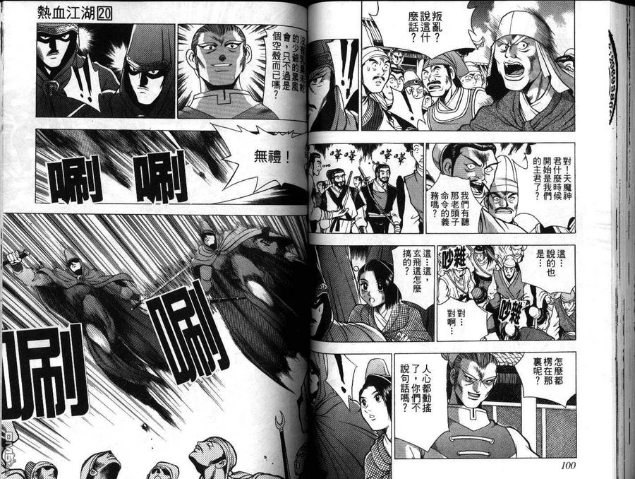 《热血江湖》第20卷 第51页
