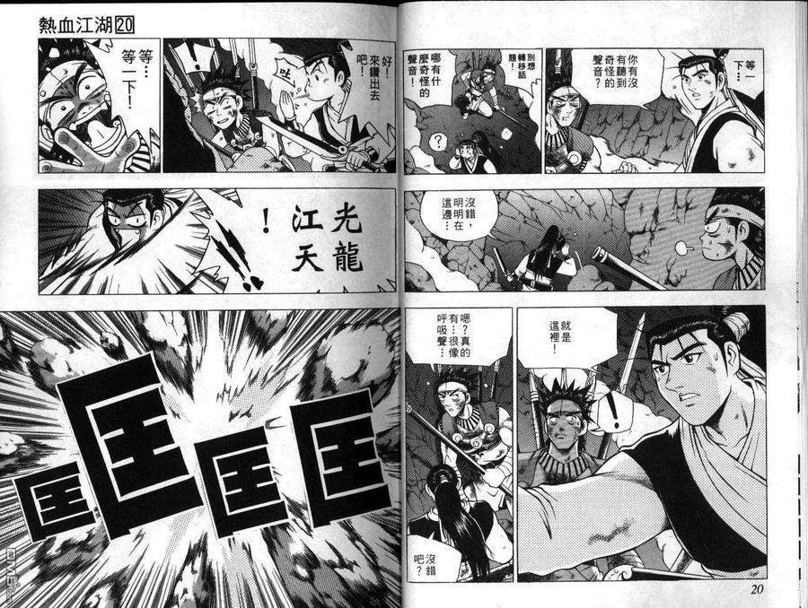 《热血江湖》第20卷 第11页