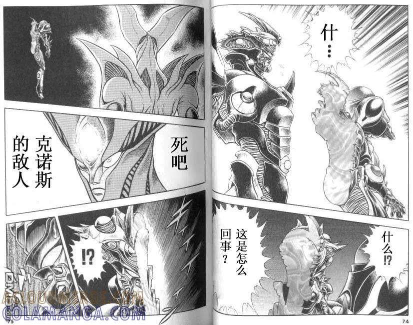 《强殖装甲凯普》第20卷 第37页