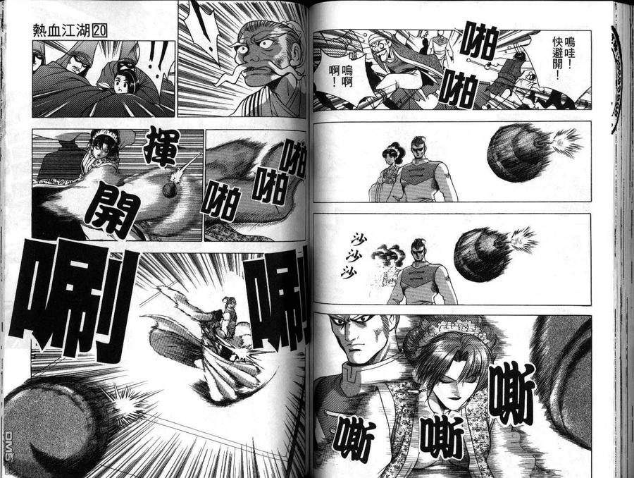 《热血江湖》第20卷 第56页