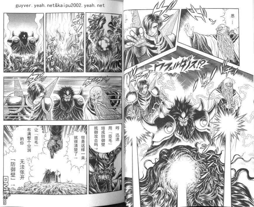 《强殖装甲凯普》第20卷 第21页