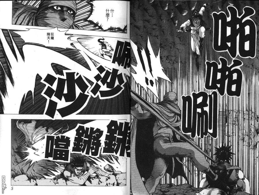 《热血江湖》第20卷 第3页