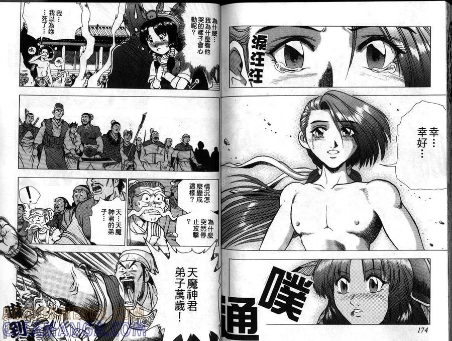 《热血江湖》第20卷 第88页