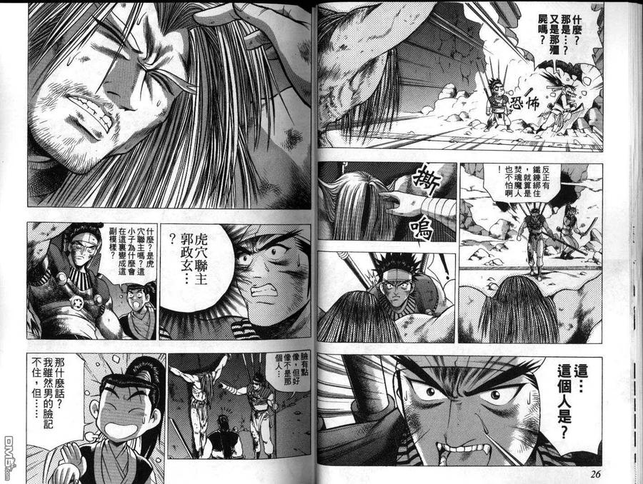 《热血江湖》第20卷 第14页