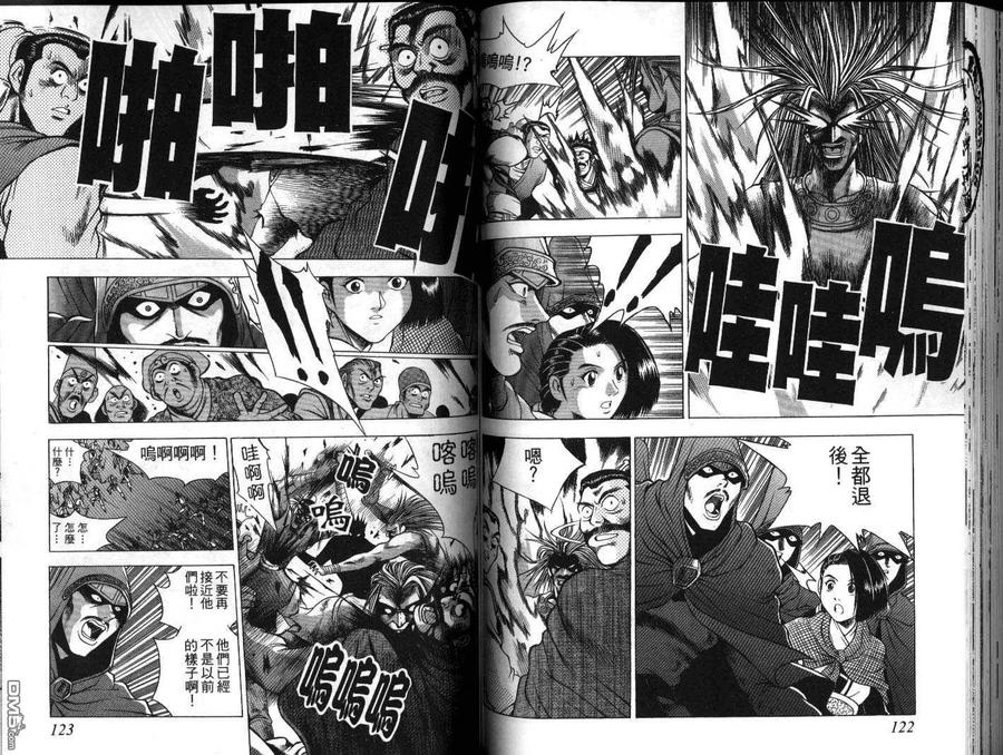 《热血江湖》第20卷 第62页