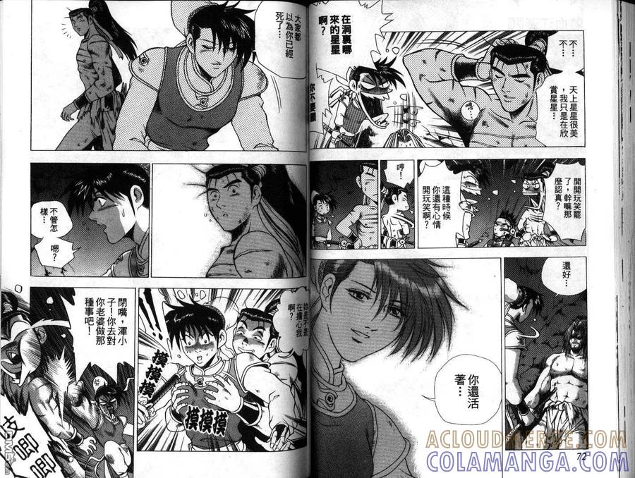 《热血江湖》第20卷 第37页