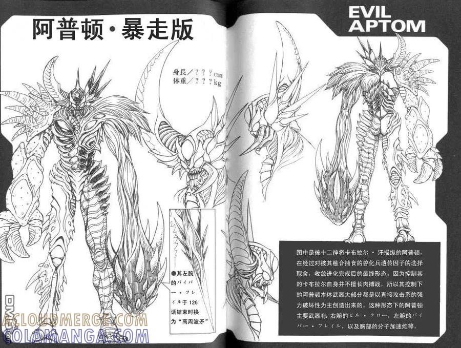 《强殖装甲凯普》第20卷 第85页