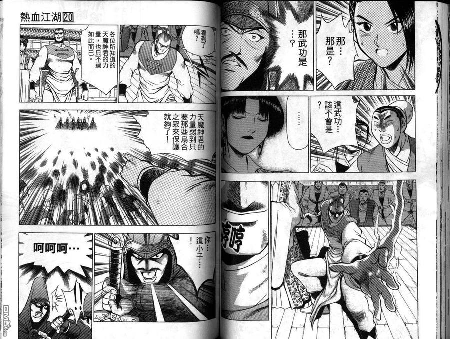 《热血江湖》第20卷 第54页