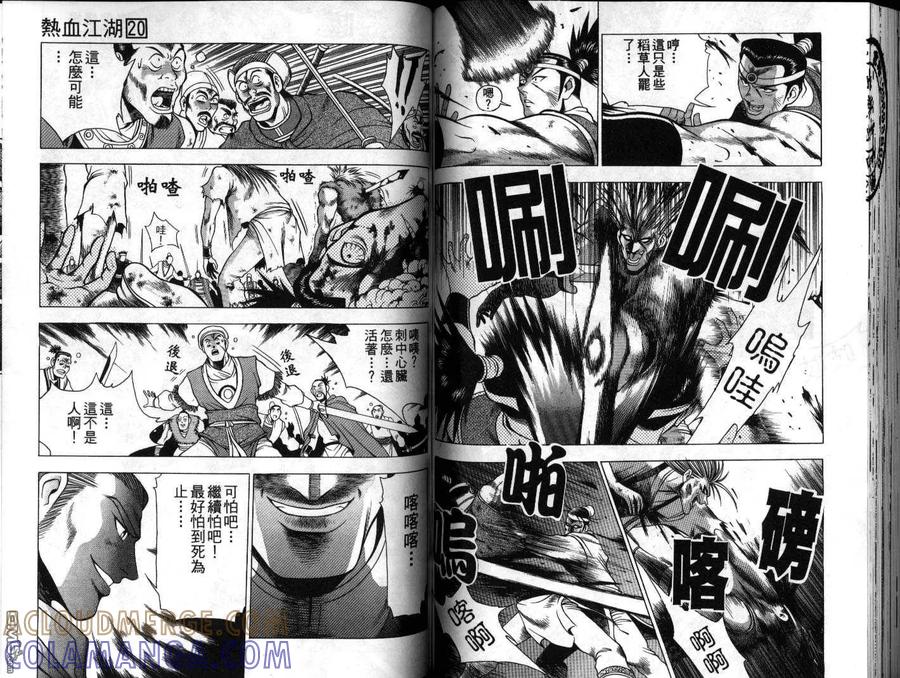 《热血江湖》第20卷 第64页