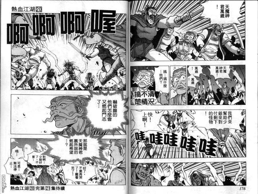 《热血江湖》第20卷 第89页