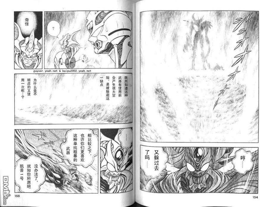 《强殖装甲凯普》第20卷 第77页
