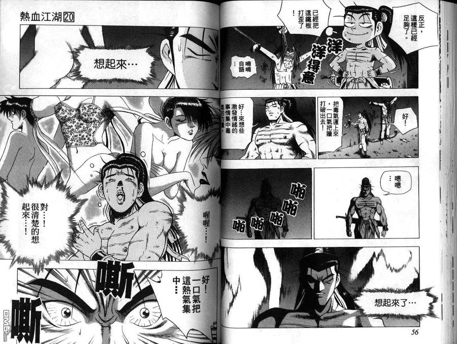 《热血江湖》第20卷 第29页