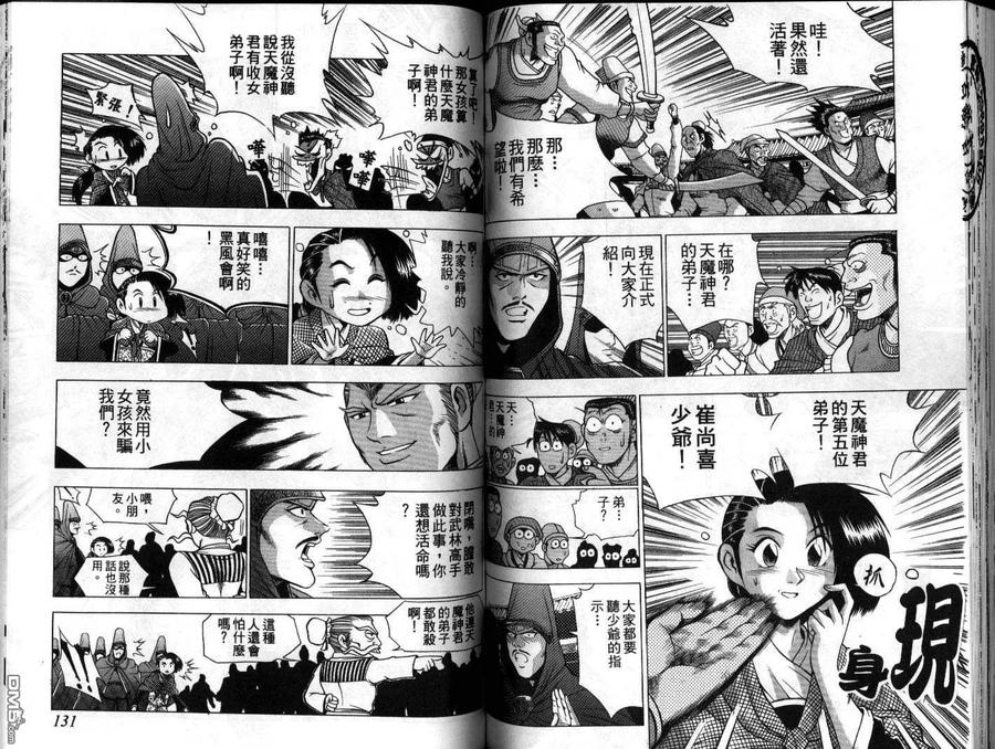 《热血江湖》第20卷 第66页