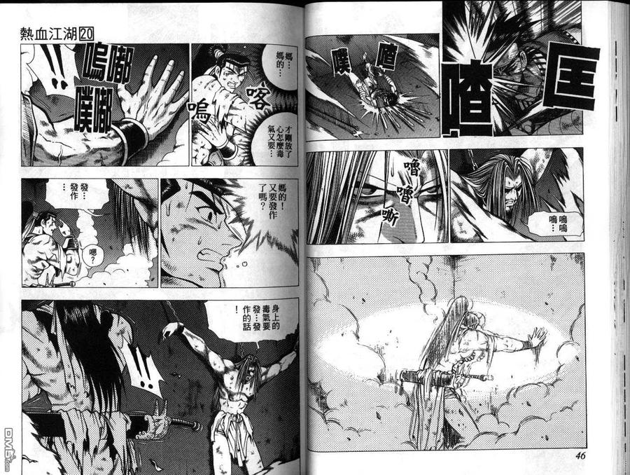 《热血江湖》第20卷 第24页