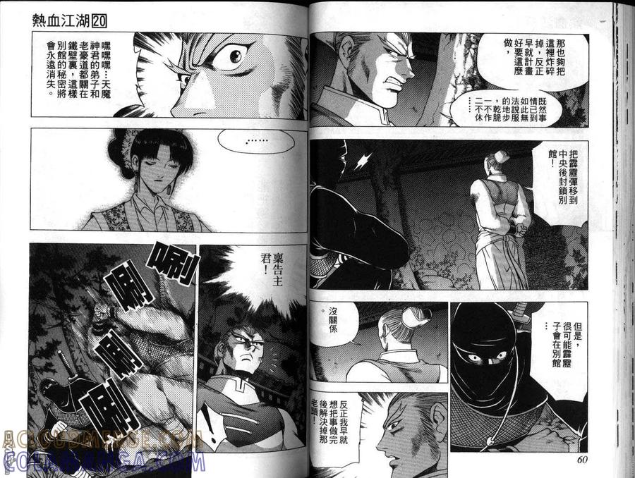 《热血江湖》第20卷 第31页