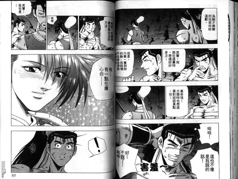 《热血江湖》第20卷 第47页