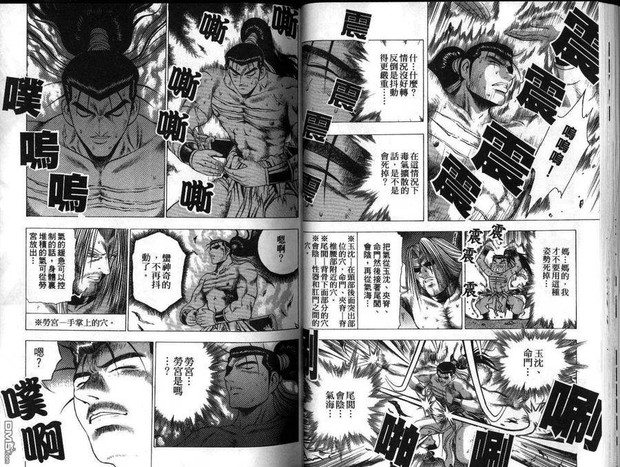 《热血江湖》第20卷 第26页